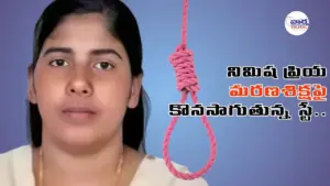 నిమిష ప్రియకేసులో తాజా అప్‌డేట్