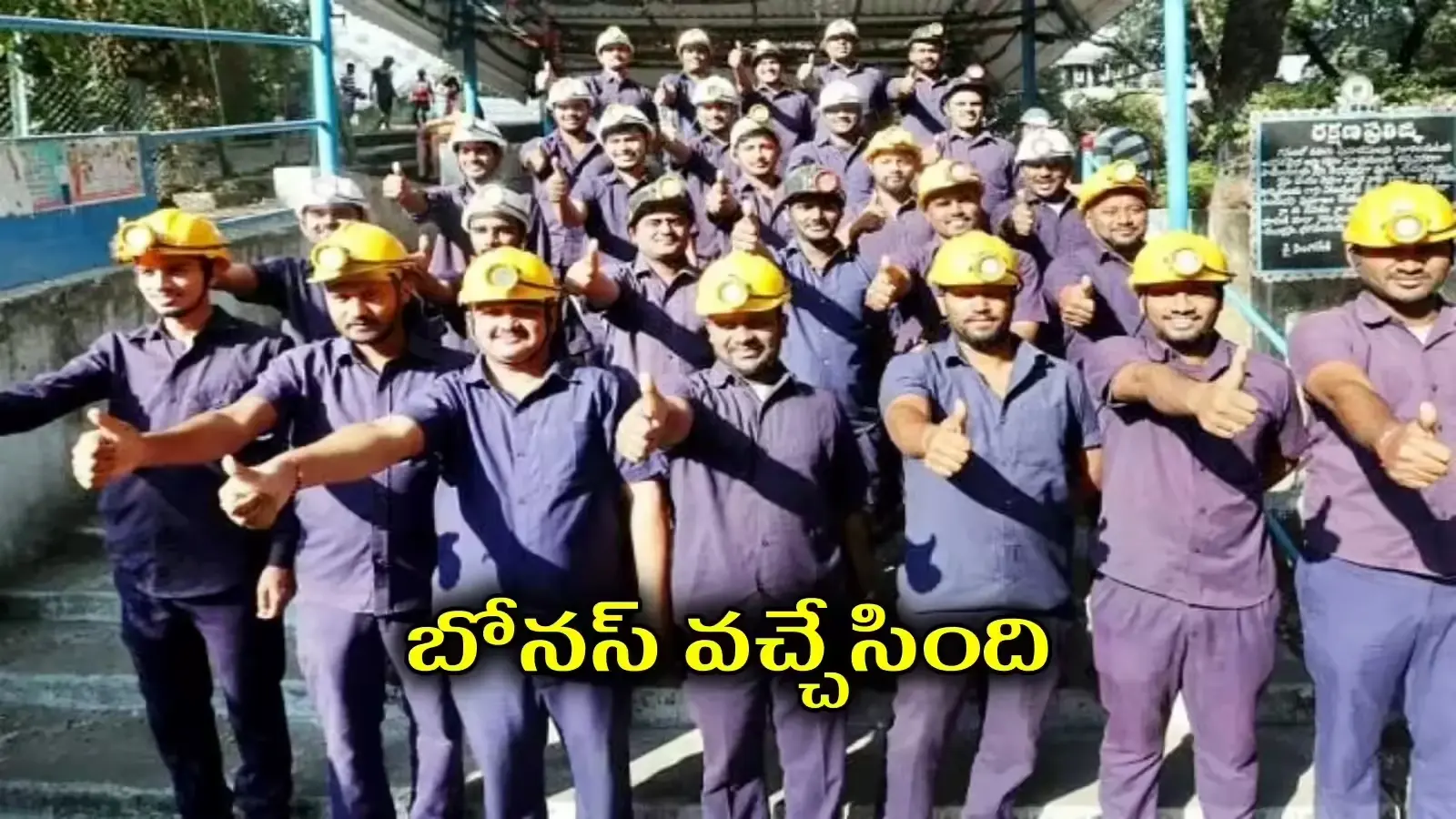 Diwali: సింగరేణి కార్మికులకు దీపావళి బోనస్