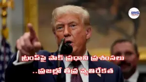 ట్రంప్‌ నిజమైన శాంతికాముకుడు: షరీఫ్