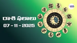 రాశి ఫలాలు – 07 నవంబర్ 2025 Horoscope in Telugu