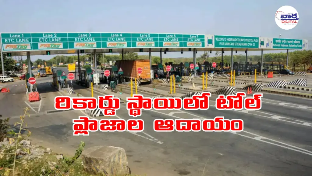 Toll plaza revenue