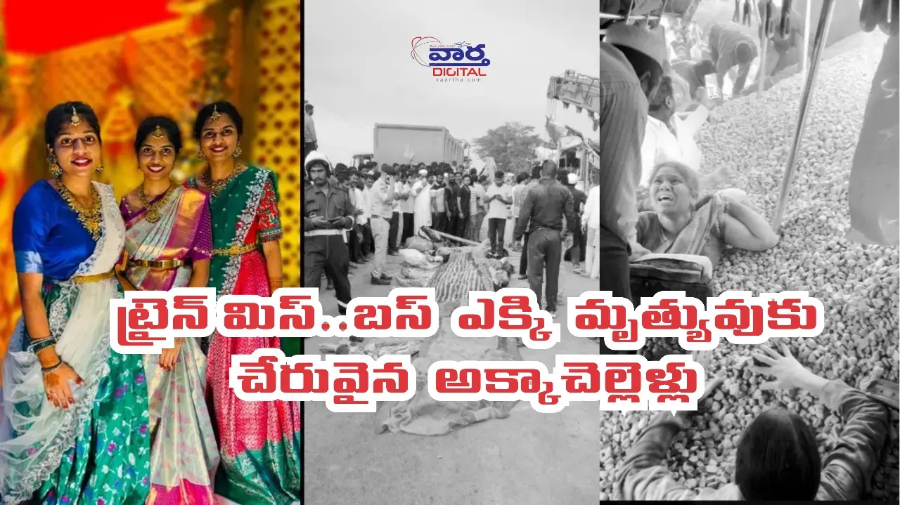 Chevella accident: కంకరలో కూరుకుపోవడం వల్ల భారీ ప్రాణ నష్టం