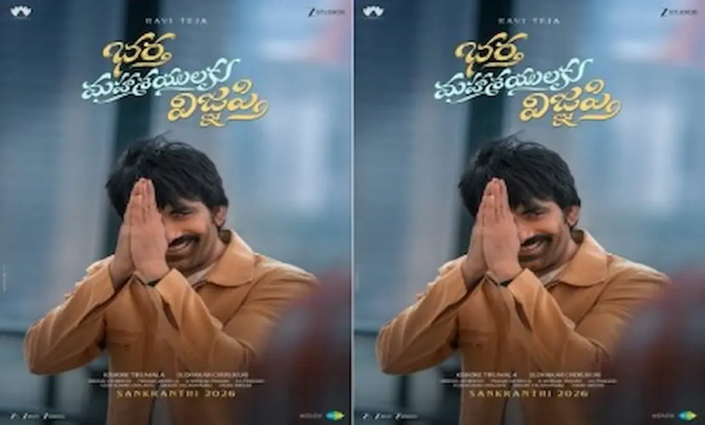 Ravi Teja: First single released from ‘Bhartha Mahasayulaku Wignyapthi’