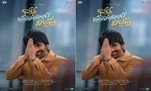 ‘భర్త మహాశయులకు విజ్ఞప్తి’ నుంచి ఫస్ట్ సింగల్ ప్రోమో విడుదల