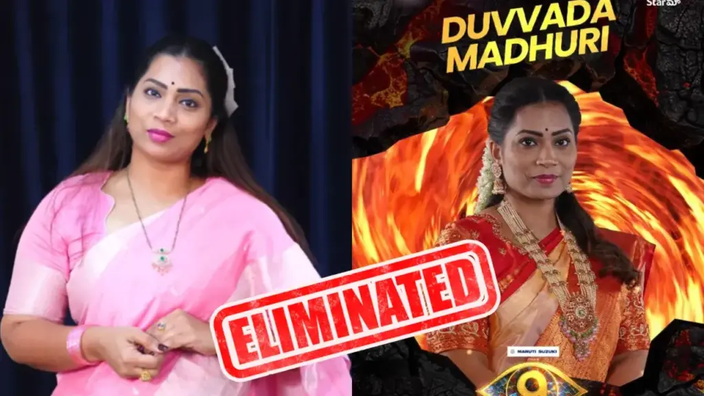 Latest News: Bigg Boss Season 9: దువ్వాడ మాధురి ఔట్