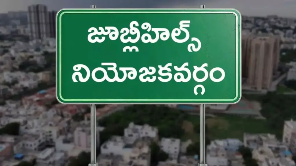 Jubilee Hills By-Election