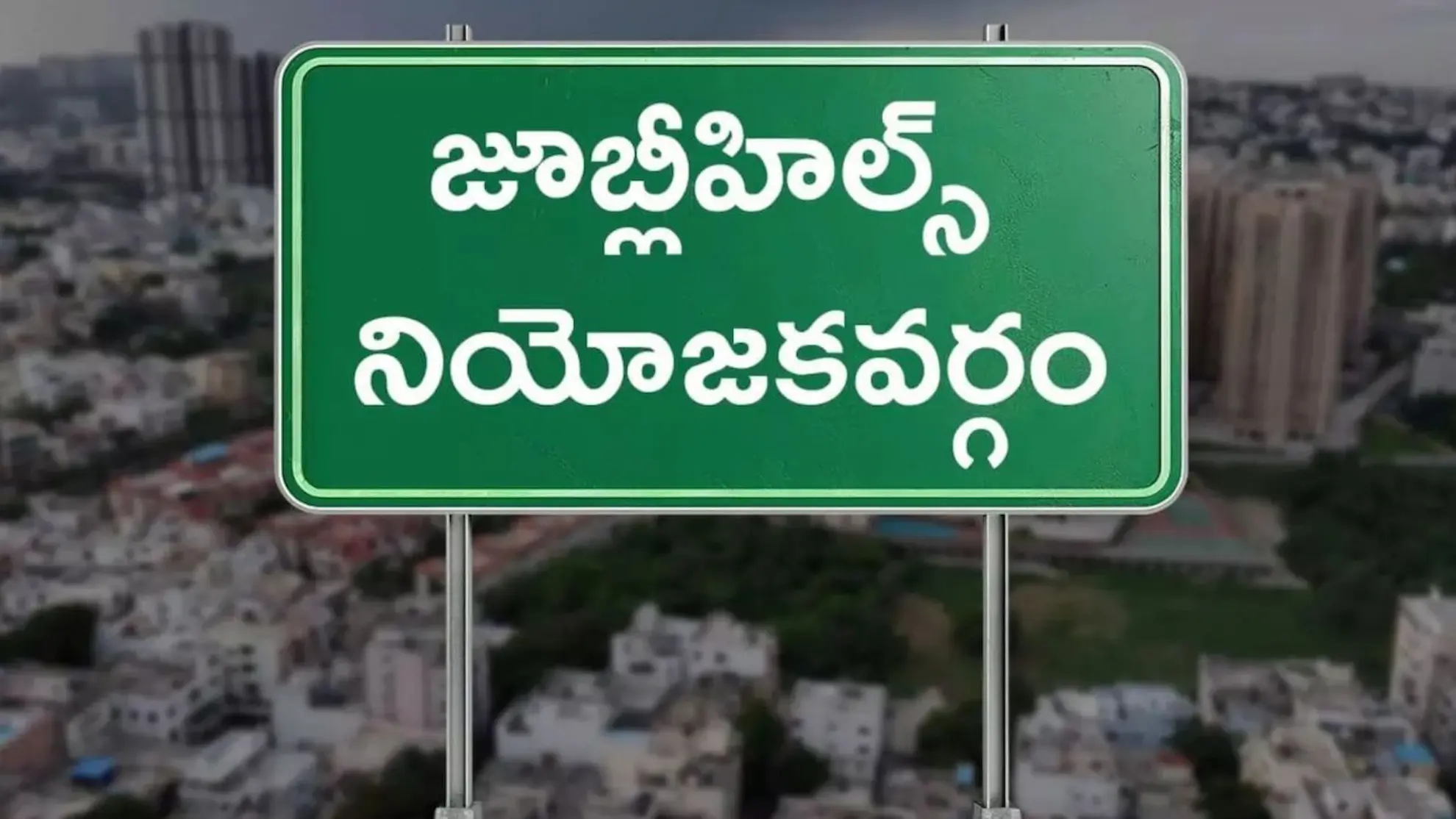 Jubilee Hills By-Election: మొదలైన జూబ్లీహిల్స్ ఉప ఎన్నిక పోలింగ్
