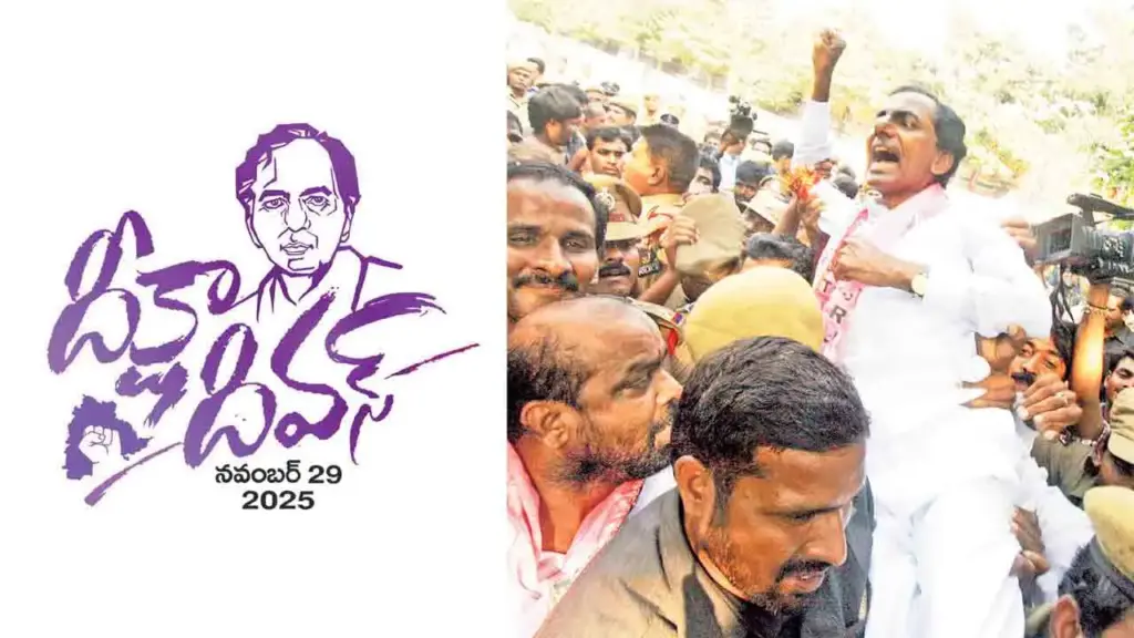 Latest News: Deeksha Divas: ఉద్యమానికి ఓ ఊపునిచ్చిన కెసిఆర్ దీక్ష