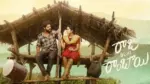 Raju Weds Rambai Movie Review
