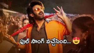 ‘రెబల్ సాబ్’ ఫుల్ వీడియో సాంగ్ వచ్చేసింది