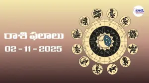 రాశి ఫలాలు – 02 నవంబర్ 2025 Horoscope in Telugu