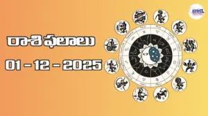 రాశి ఫలాలు – 01 డిసెంబర్ 2025 Horoscope in Telugu