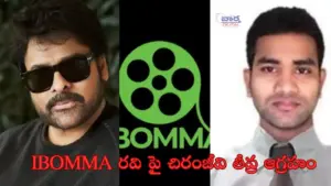 రవి పై చిరంజీవి తీవ్ర ఆగ్రహం