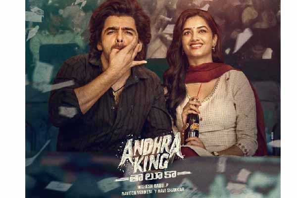 Andhra King Taluka : రామ్ ‘ఆంధ్ర కింగ్ తాలూకా’ పబ్లిక్ టాక్