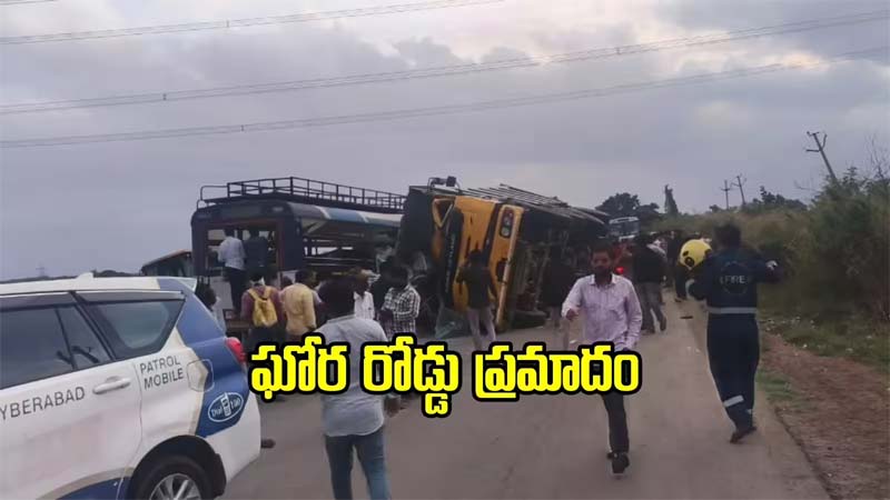 Breaking News – Bus Accident : టిప్పర్ ను ఢీకొన్న RTC బస్సు..పలువురికి గాయాలు