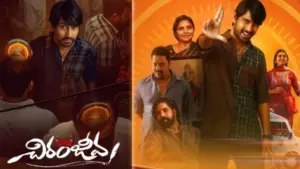 చిరంజీవ మూవీ రివ్యూ!