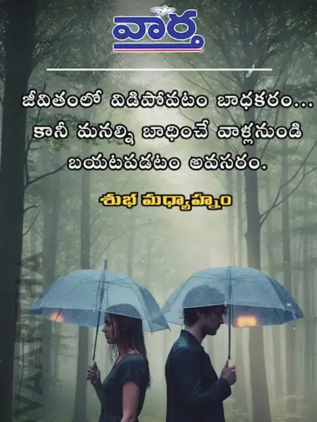 శుభ మధ్యాహ్నం Quotes