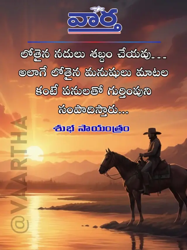 శుభ సాయంత్రం Quotes