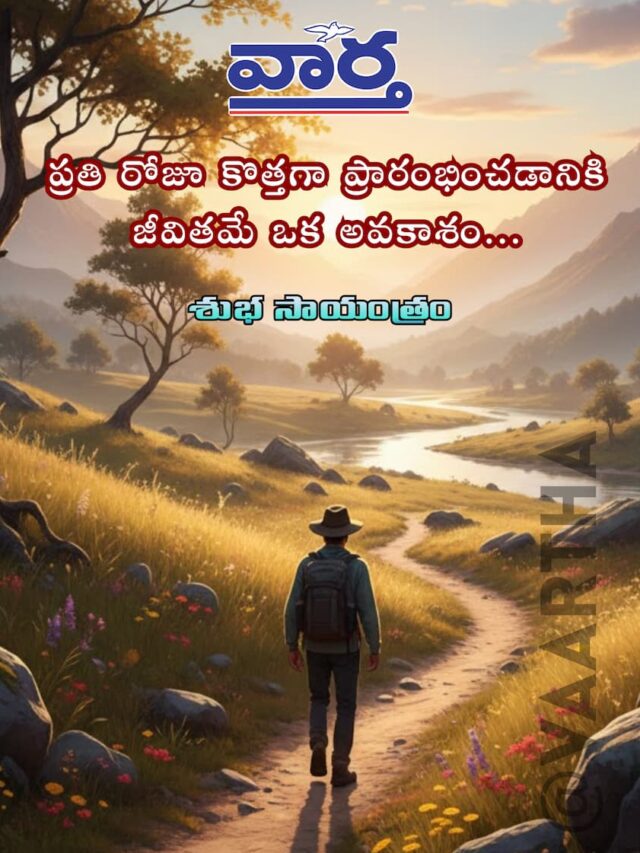 శుభ సాయంత్రం  Quotations