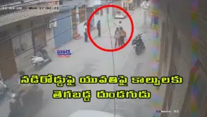 నడిరోడ్డుపై యువతిపై కాల్పులకు తెగబడ్డ దుండగుడు