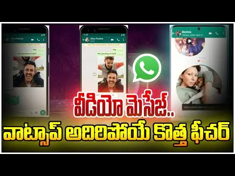 Telugu News: WhatsAppలో అదిరిపోయే కొత్త ఫీచర్