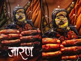 చేతబడి నేపథ్యంలో రోమాంచితంగా సాగే ‘జారన్