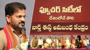 హైదరాబాద్‌లో ‘నార్త్ ఈస్ట్ అనుబంధ కేంద్రం’