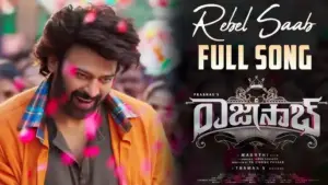 ‘రాజా సాబ్’ నుంచి ‘రెబల్ సాబ్’ సాంగ్ రిలీజ్..