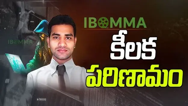 ibomma ravi: ఐబొమ్మ రవి విచారణ: క్లౌడ్ సర్వర్లో 21 వేల సినిమాల గుర్తింపు