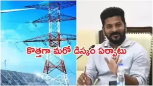 జనవరి నుంచి కొత్త డిస్కం.. నేడు నిర్ణయం