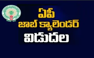 ఏ క్షణమైనా జాబ్ క్యాలెండర్ విభాగాల వారీగా ఖాళీల సమాచార సేకరణ పూర్తి