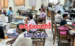 కొత్త కార్మిక కోడ్‌లు అమల్లోకి తయారీ రంగానికి పెద్ద ఊతం, ఉద్యోగులకు మరింత రక్షణ…