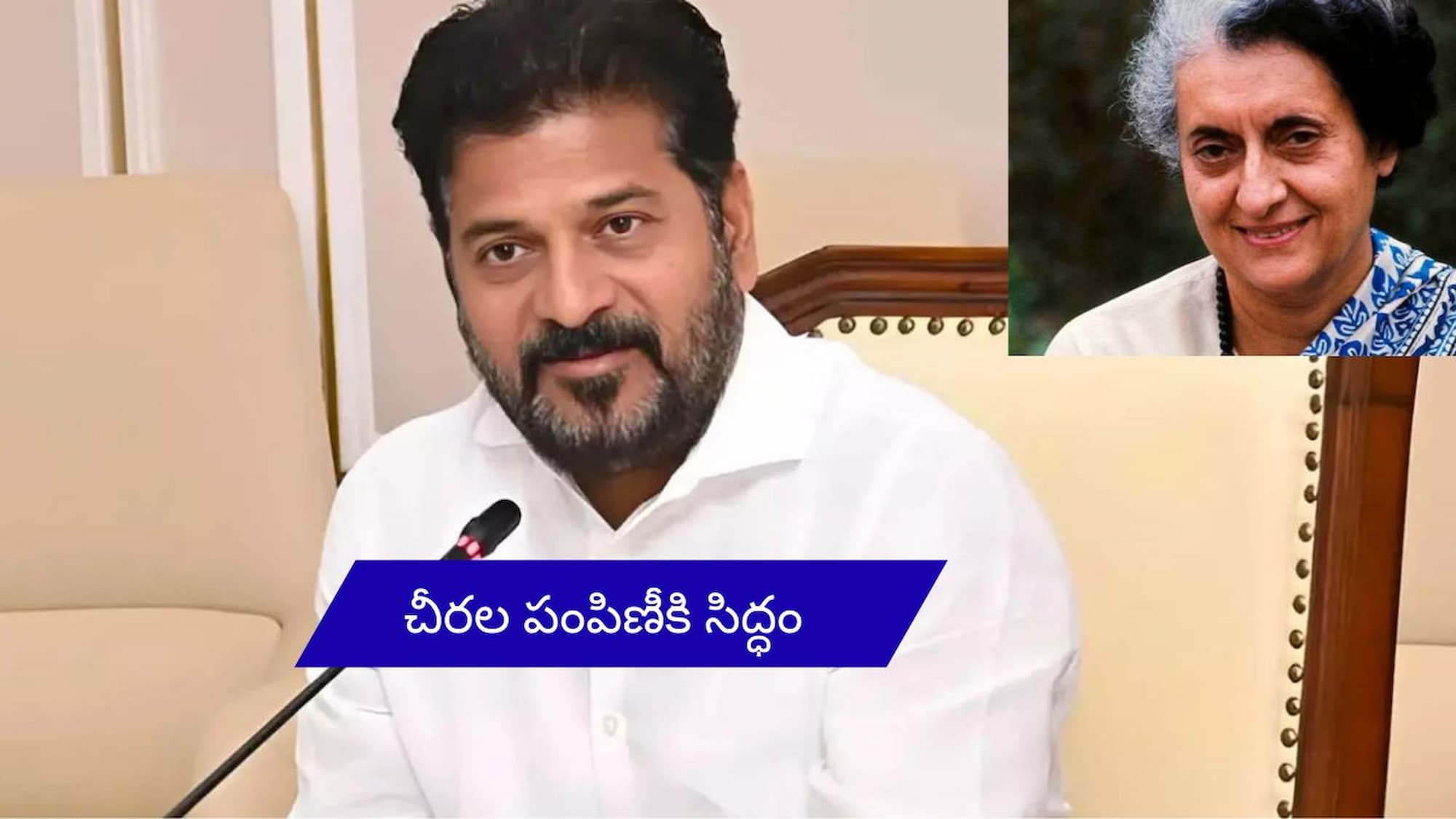 Telangana: ఈనెల 19న తెలంగాణా మహిళలకు చీరల పంపిణీ