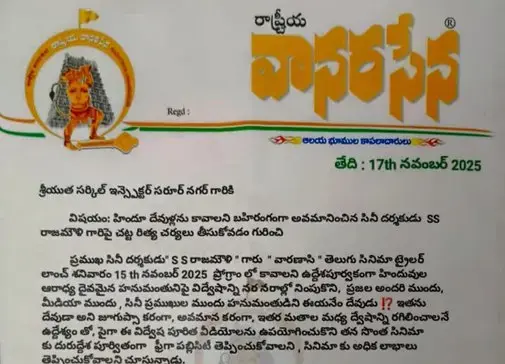 Varanasi: రాజమౌళి వ్యాఖ్యలపై రాష్ట్రీయ వానరసేన ఆగ్రహం – పోలీసులకు ఫిర్యాదు