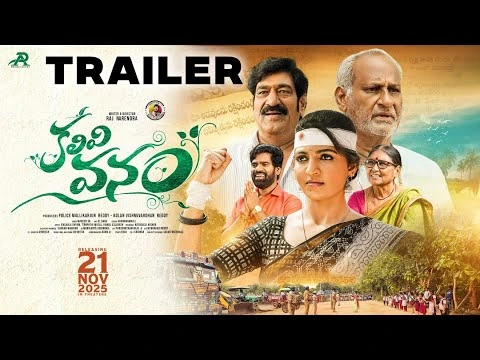 Telugu News: Kalivi Vanam:కలివి వనం మూవీ రివ్యూ