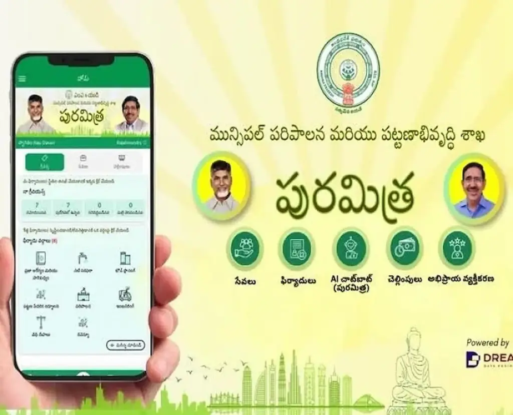 AP: ‘పురమిత్ర’ నుండి కొత్త ఫీచర్