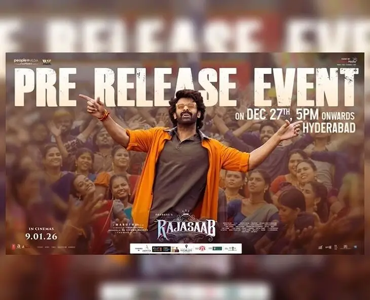 Prabhas: రేపు రాజాసాబ్ మూవీ ప్రీ రిలీజ్ ఈవెంట్