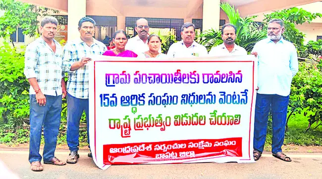 AP: స్థానిక సంస్థలకు నిధులు ఆంక్షలు లేకుండా చూడండి