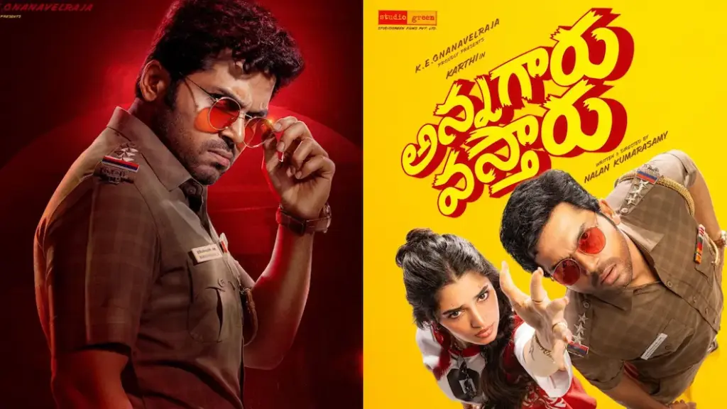 ‘అన్న‌గారు వ‌స్తారు’ ట్రైల‌ర్‌ రిలీజ్..