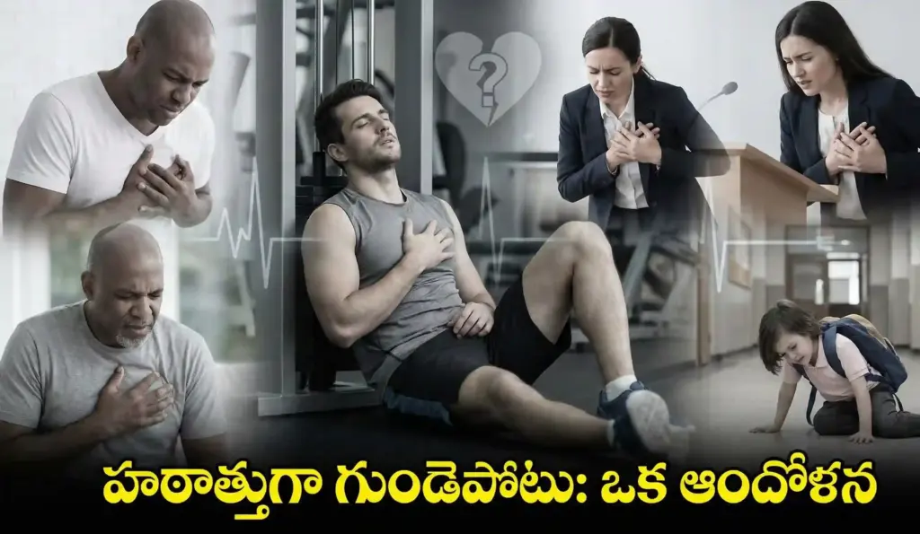 The Heart’s Cry : గుండె ఘోష