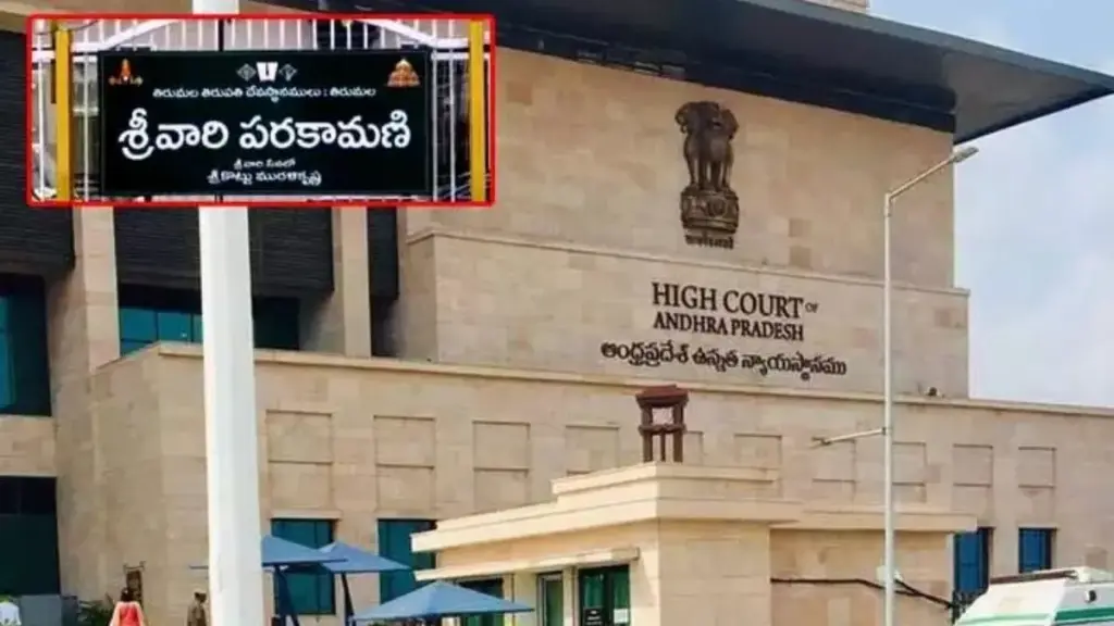 News Telugu: TTD: పరకామణి కేసు నివేదిక రెడీ.. నేడు హైకోర్టుకు సమర్పించనున్న సిఐడి