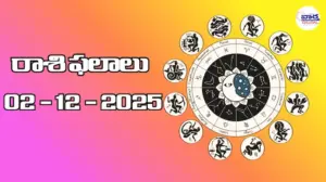 రాశి ఫలాలు – 02 డిసెంబర్ 2025 Horoscope in Telugu
