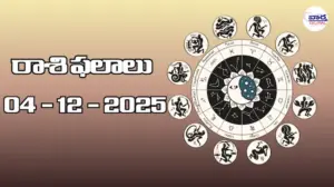 రాశి ఫలాలు – 04 డిసెంబర్ 2025 Horoscope in Telugu