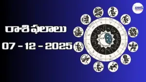 రాశి ఫలాలు – 07 డిసెంబర్ 2025 Horoscope in Telugu