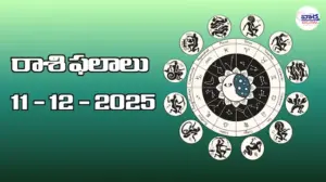 రాశి ఫలాలు – 11 డిసెంబర్ 2025 Horoscope in Telugu