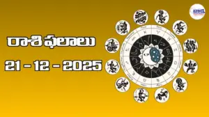 రాశి ఫలాలు – 21 డిసెంబర్ 2025 Horoscope in Telugu