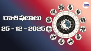 రాశి ఫలాలు – 25 డిసెంబర్ 2025 Horoscope in Telugu