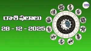 రాశి ఫలాలు – 28 డిసెంబర్ 2025 Horoscope in Telugu