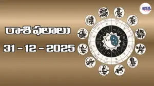 రాశి ఫలాలు – 31 డిసెంబర్ 2025 Horoscope in Telugu