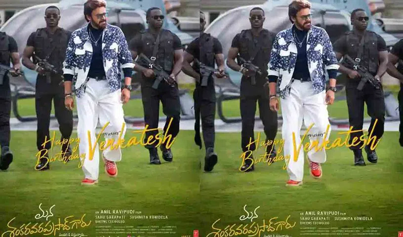 Latest News: Venkatesh: వెంకటేశ్ బర్త్ డే.. స్పెషల్ పోస్టర్ విడుదల